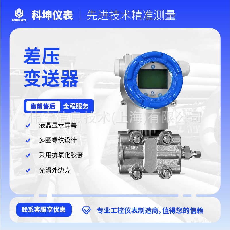 科坤差压变送器KP580-DP14SSSD0与节流孔板配用测量流量