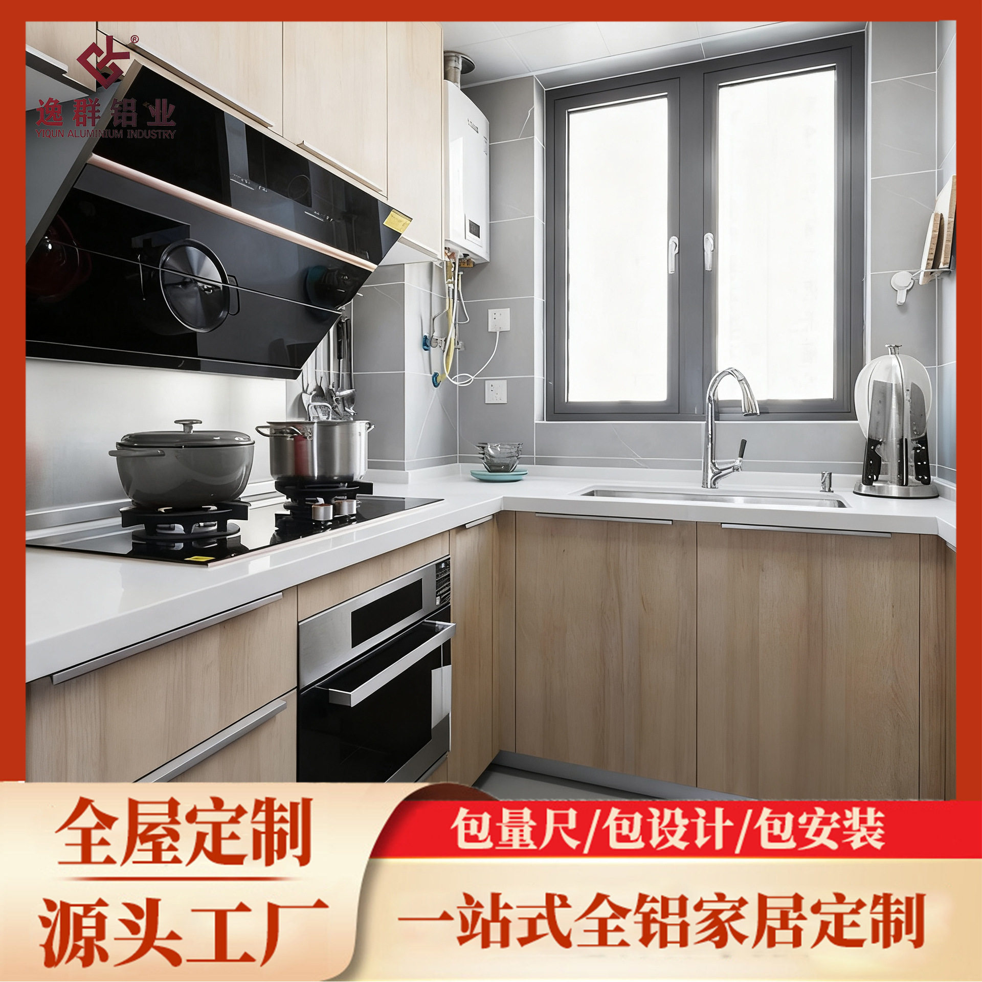 全屋家居蜂窝铝合金厨房橱柜吊柜一体柜整体设计防潮耐用源头工厂