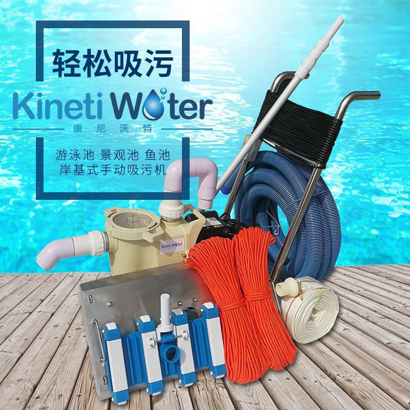 康尼沃特游泳池手动吸污机岸基水泵吸尘器设备池底鱼池吸粪吸污器