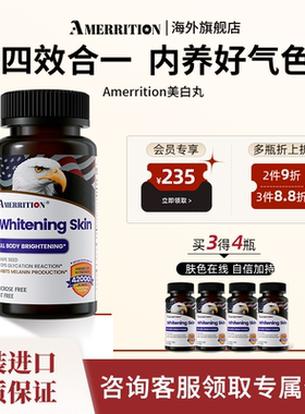 AMERRITION麦瑞绅葡萄籽片内服花青素葡萄籽片旗舰店正品美国