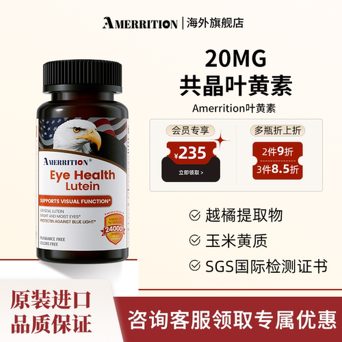 AMERRITION叶黄素成人儿童