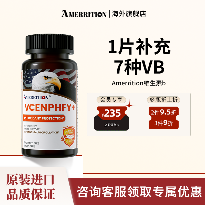 Amerrition维生素B官方正品