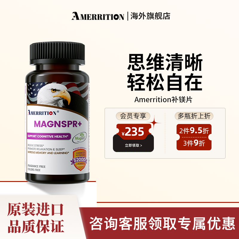 麦瑞绅苏糖酸镁镁补充剂记忆力