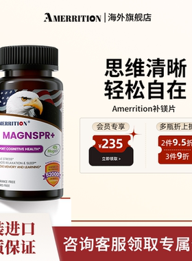 Amerrition麦瑞绅苏糖酸镁补镁片镁补充剂美国正品官方旗舰店