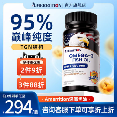 Amerrition鱼油护眼提记忆力