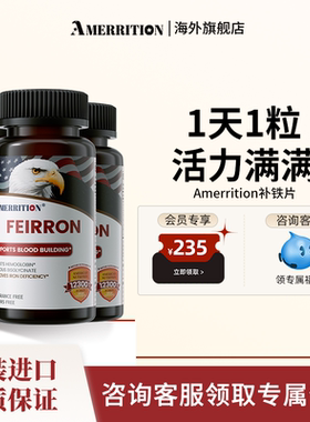 【付尾款】Amerrition甘氨酸螯合补铁片女补气血非铁剂3瓶装