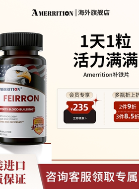 Amerrition甘氨酸亚铁补铁片女性铁蛋白低铁剂官方正品旗舰店