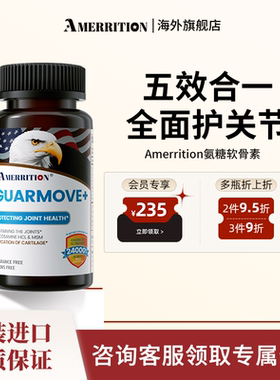 美国AMERRITION麦瑞绅氨糖软骨素钙片成年人美国原装进口正品