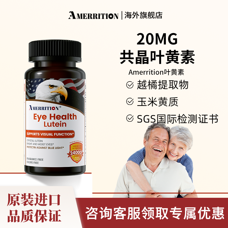 Amerrition叶黄素越橘片