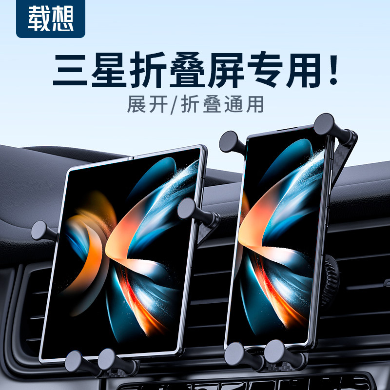 折叠屏手机车载支架专用三星GalaxyZfold5/4/3/2/W23/W22/W21大屏