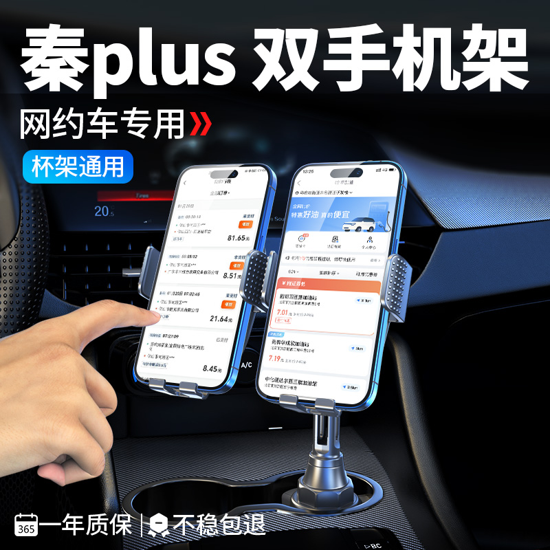 比亚迪秦plus双头手机支架车载