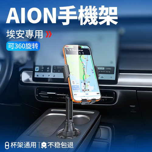 AIONYplus雙手機支架網約滴滴出租汽車司機專用導航埃安改装配件