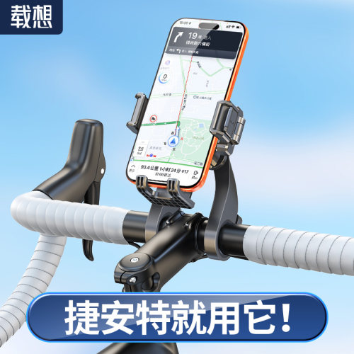 【捷安特专用】公路车手机支架