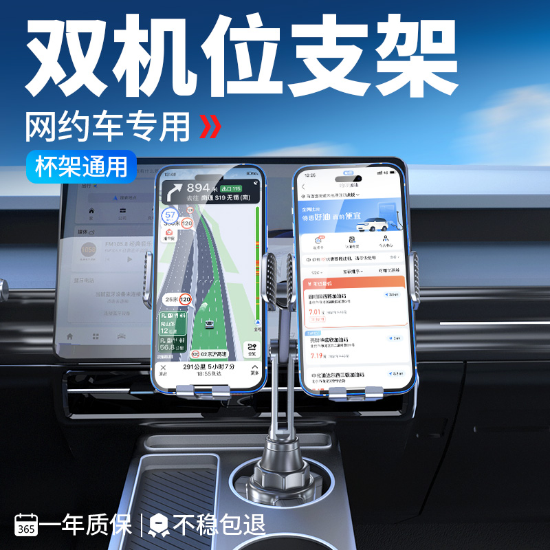 【网约司机用】双头手机支架