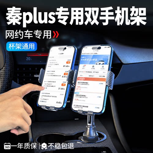 载想适用比亚迪秦plus网约车支架
