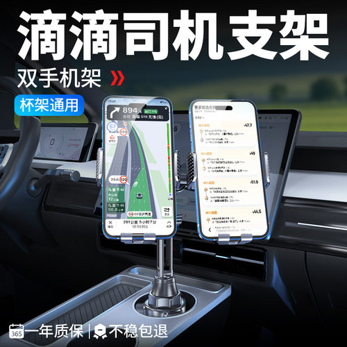 【跑网约车专用】双手机接单支架