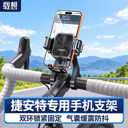 载想适用捷安特公路车手机支架