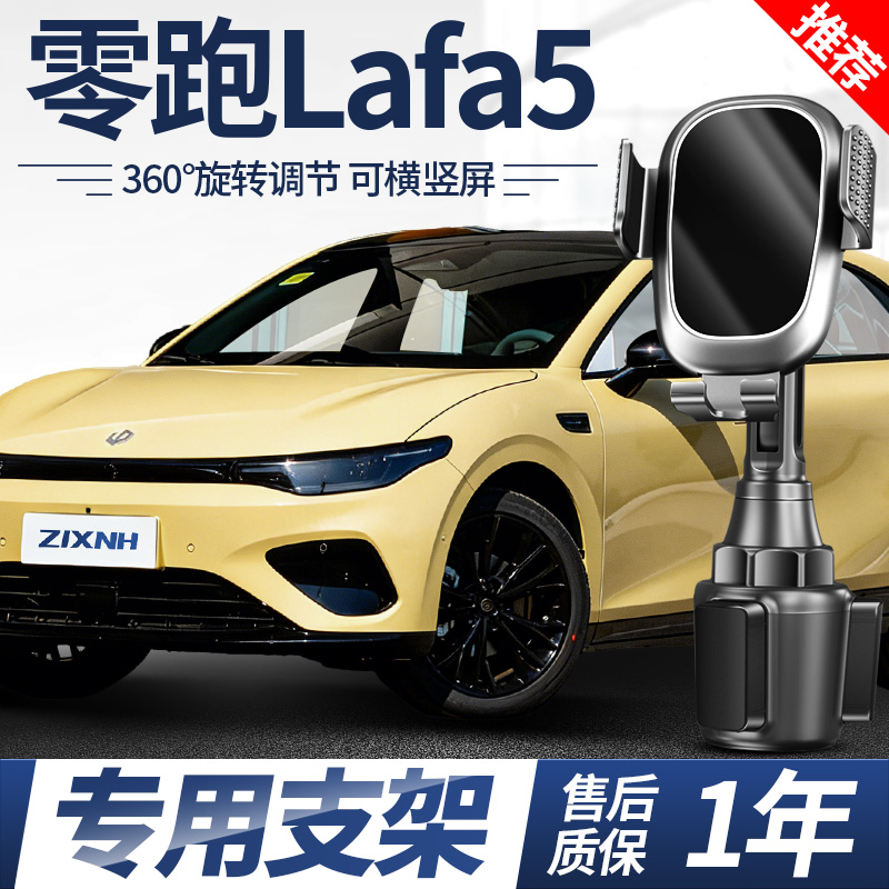 适用零跑lafa5手机支架专用领跑拉法5车载屏幕导航固定座配件用品