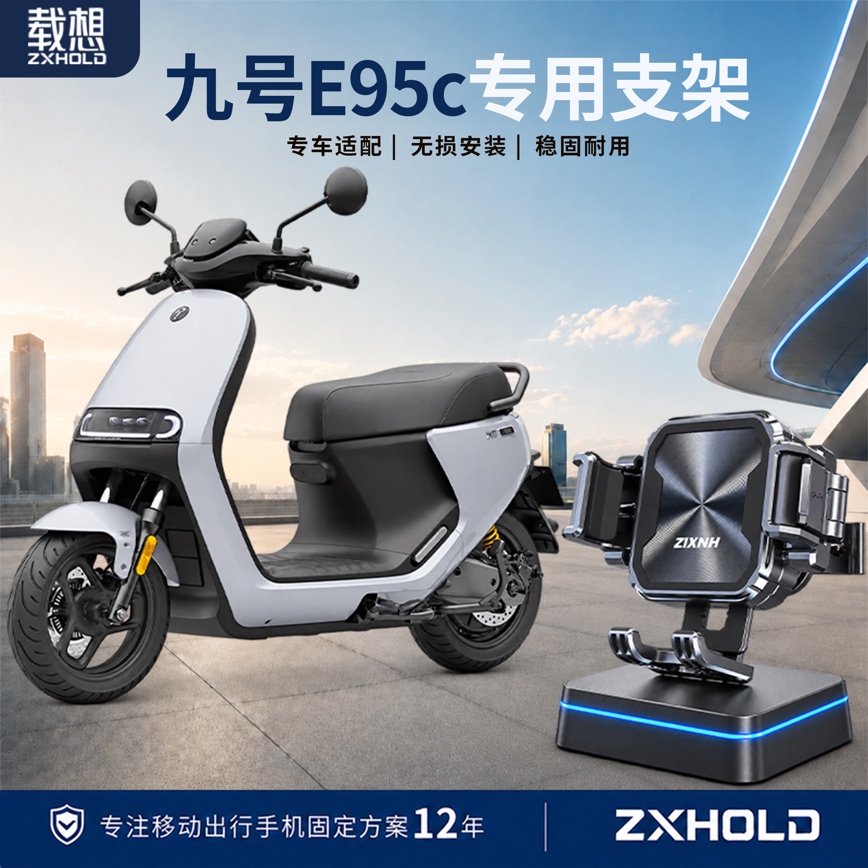 九号E95C专用电动车手机支架防震