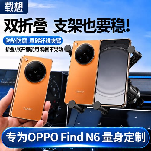 适用OPPOFindN6手机车载支架