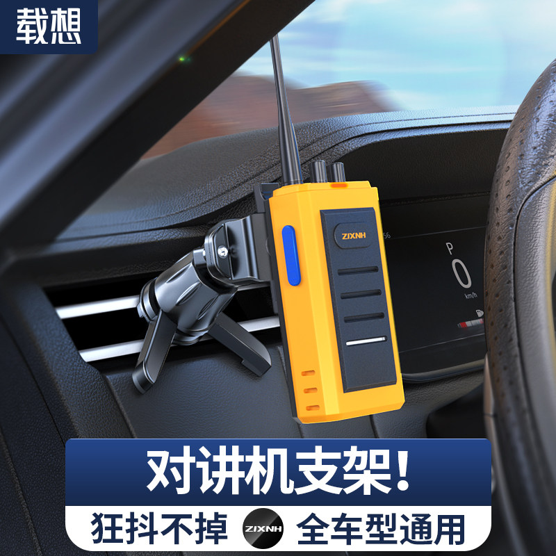 【越野专用】对讲机车载支架图片