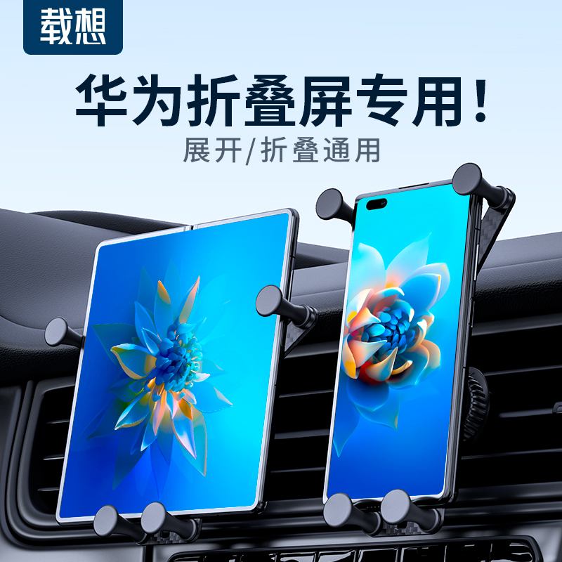 [华为折叠屏]专用手机架