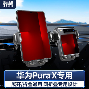 适用华为purax小折叠屏车载手机支架迷你阔型胖屏专用汽车导航座