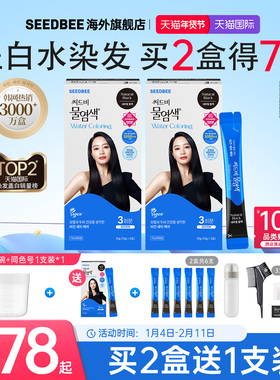 【双十二买2送1】SEEDBEE韩国水染发加水即染专盖白发3支装