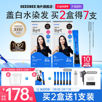 【双十二买2送1】SEEDBEE韩国水染发加水即染专盖白发3支装