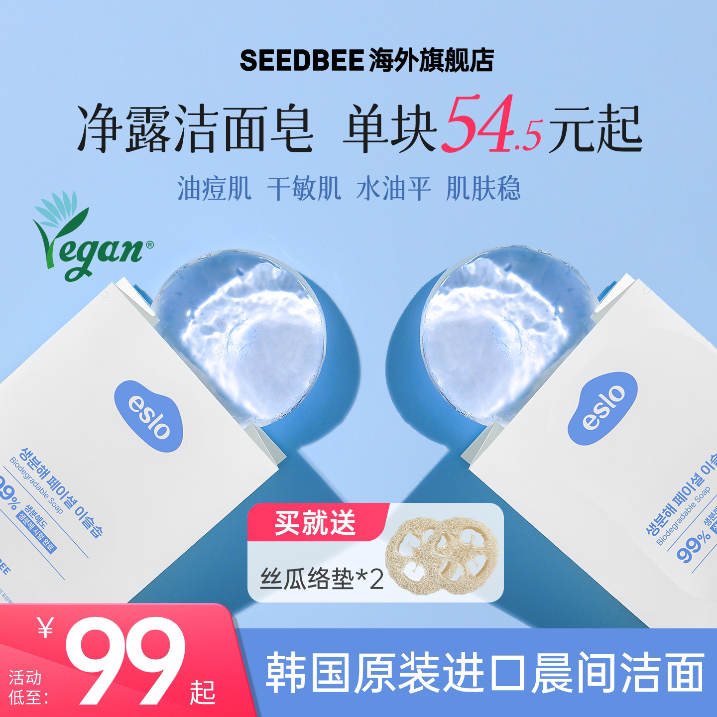 SEEDBEE思得蜜洁面皂敏感痘肌