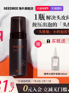 【新品测评用】seedbee韩国头皮洗发水头维他小奶泡泡沫洗发水