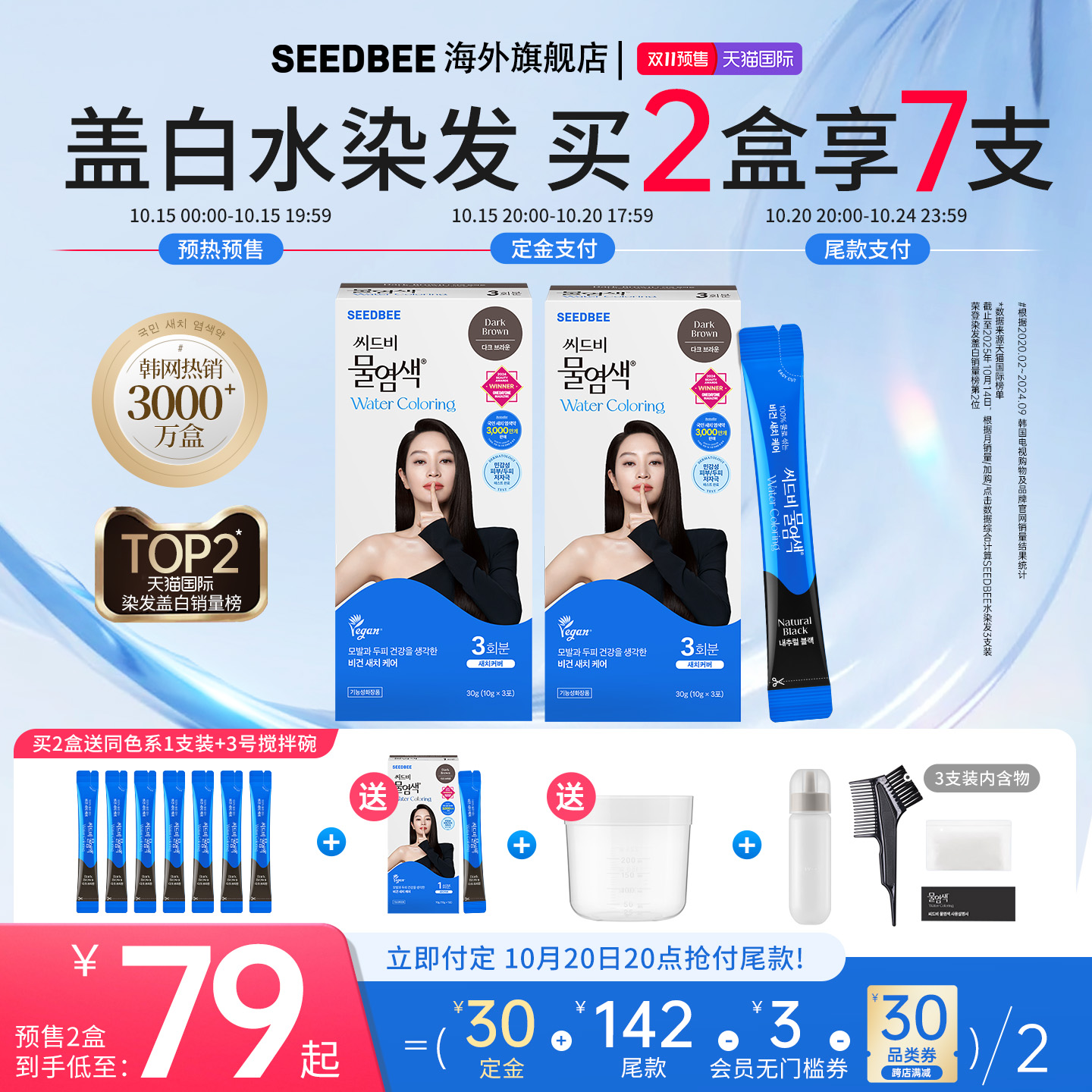 韩国盖白水染发买2盒送1盒