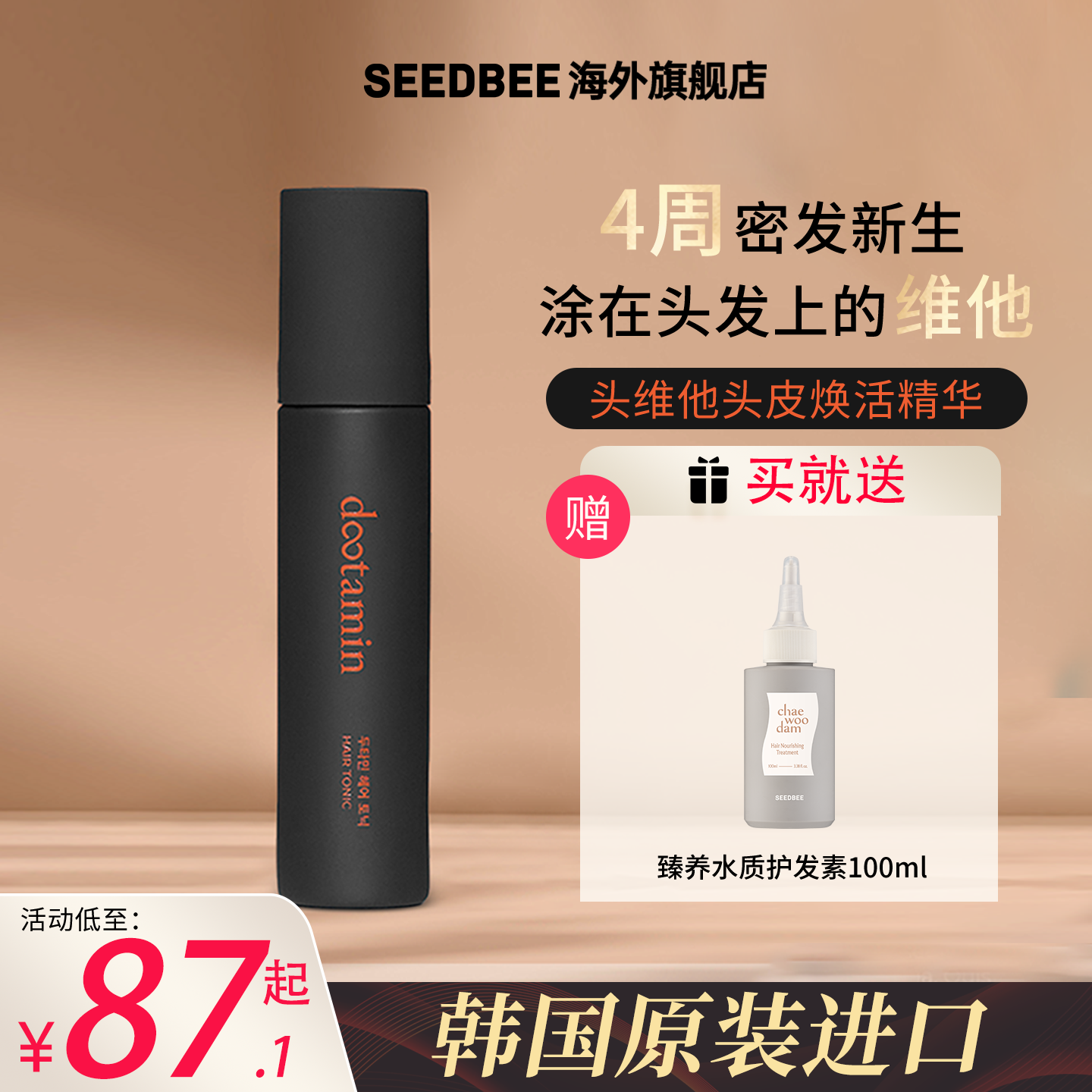 思得蜜头维他头皮精华头皮营养液