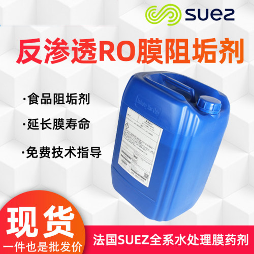 威立雅法国苏伊士SUEZ阻垢剂MDC220原美国GE食品级反渗透膜阻垢剂