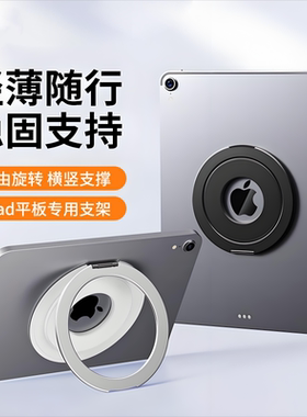 巴喜路平板电脑指环扣背贴适用苹果华为ipad支架金属环360旋转粘贴便携吸附超薄车载背面折叠磁吸背夹扣贴片