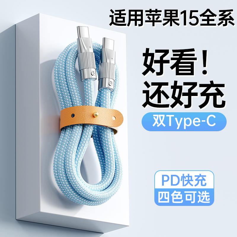 适用苹果15充电器线双头Type-C