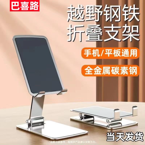 碳素钢手机平板支架可折叠升降