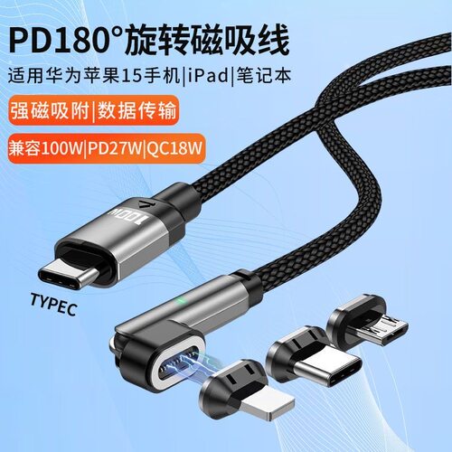 弯头可旋转磁吸数据线磁吸线PD