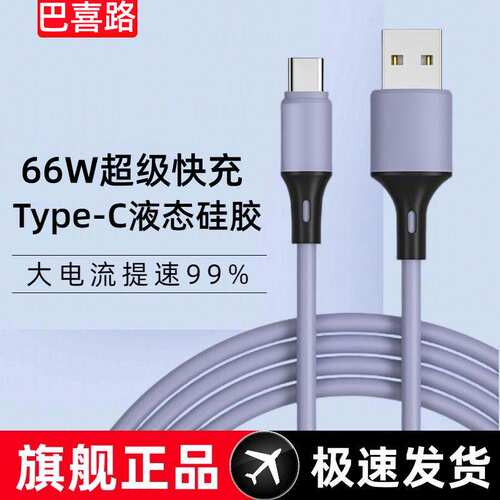 type-c数据线液态软硅胶超级快充