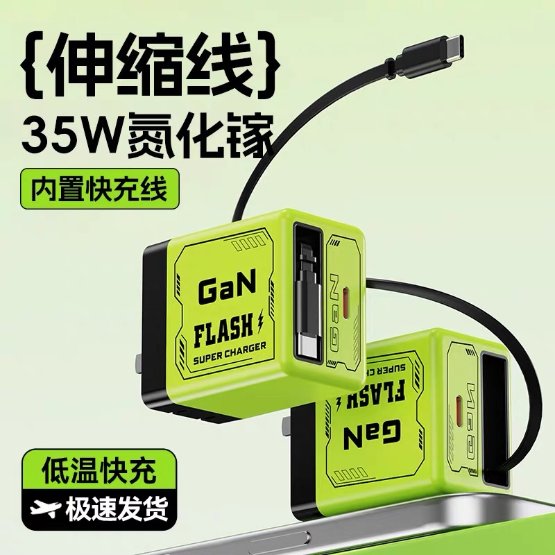 巴喜路35W智能氮化镓充电器自带伸缩线多口超级快充充电头适用苹果16pro华为iPhone15小米平板笔记本通用插头