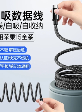 巴喜路磁吸收纳数据线超级快充适用苹果15华为小米安卓手机充电线typec闪充14编织16promax平板mate60编织100