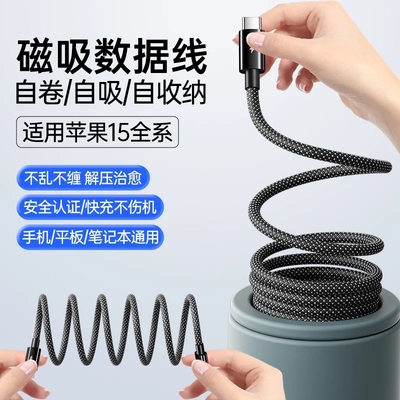 磁吸收纳数据线超级快充适用苹果