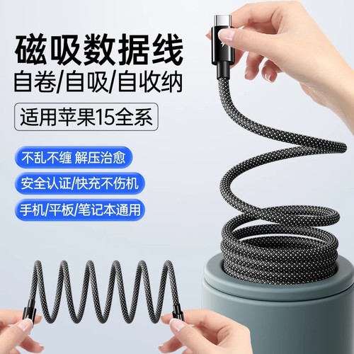 磁吸收纳数据线超级快充适用苹果