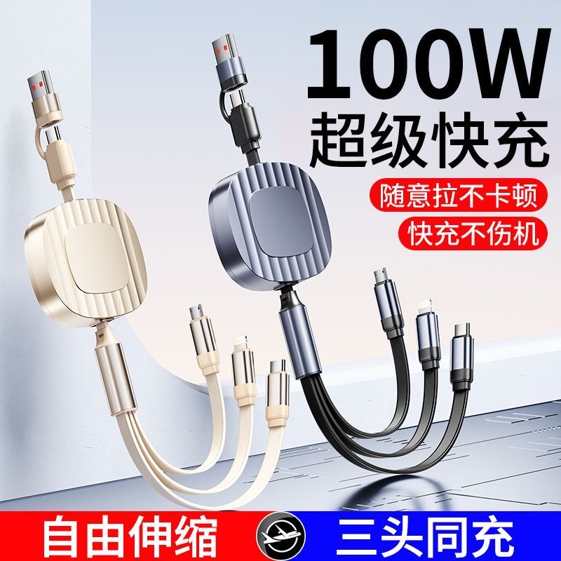 二拖三伸缩数据线手机充电线快充
