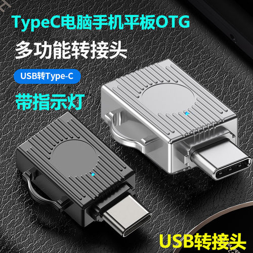 OTG锌合金转接头USB3.0安卓歌曲