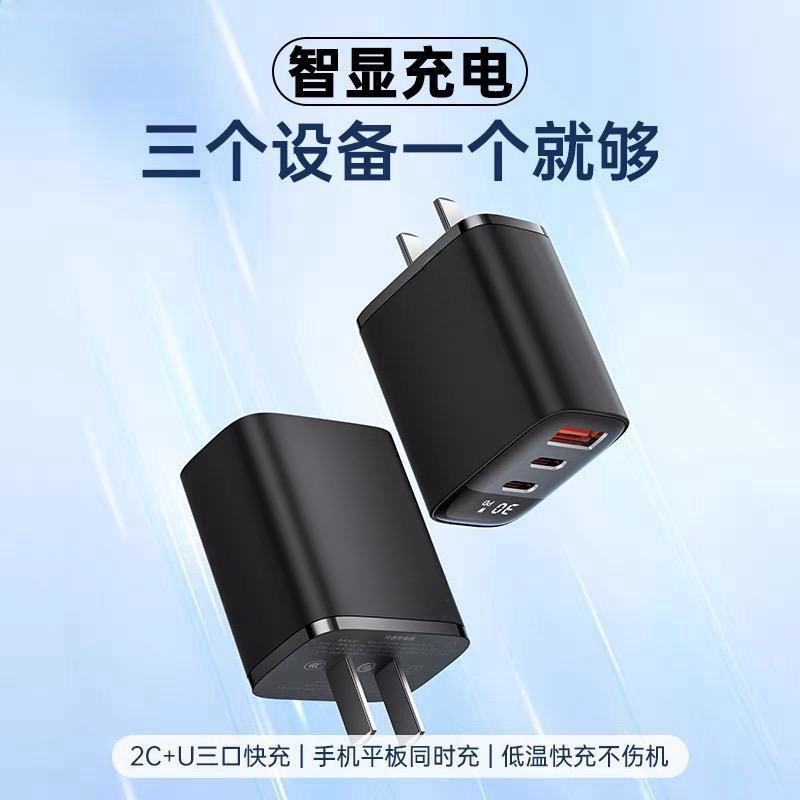 30W智能数显手机充电器多口PD