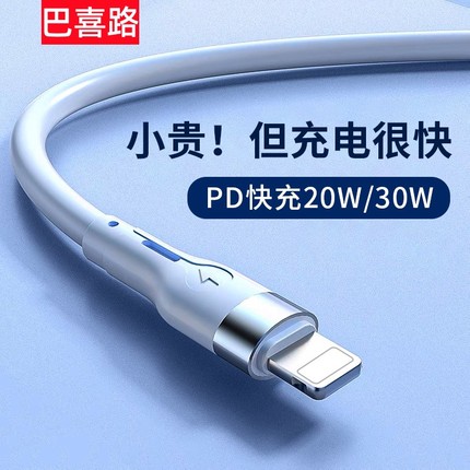 巴喜路适用于苹果PD30W充电线14promax数据线iPhone13/12/11/xs闪充手机充电器平板ipad液态软硅胶车载USB冲