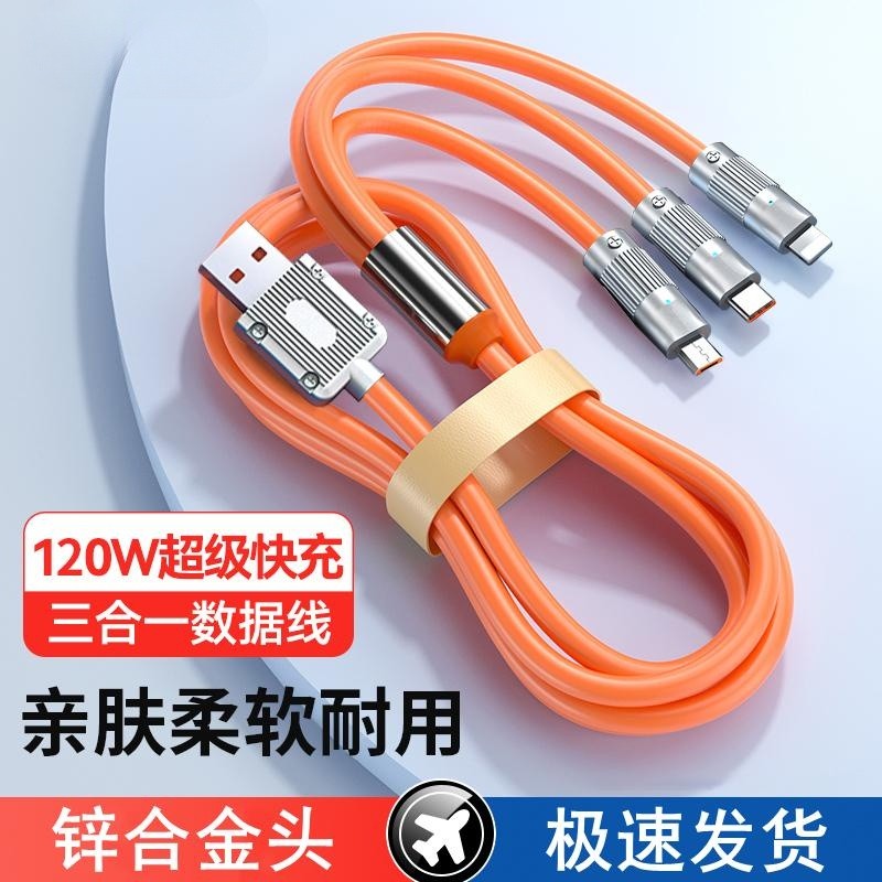 一拖三液态软硅胶加粗极客数据线