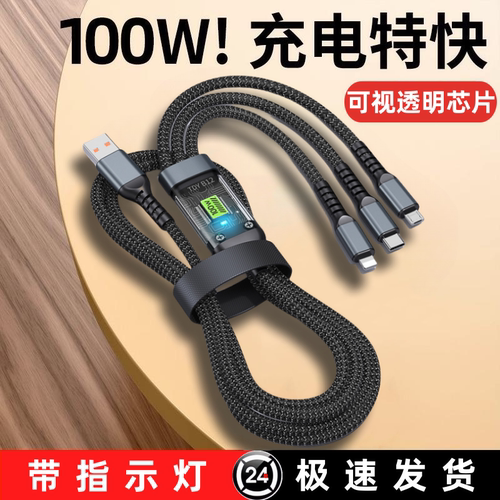 100W三合一超级快充数据线一拖三