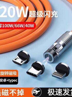 巴喜路540°磁吸旋转120W超级快充手机数据线适用于iphone苹果华为vivo小米OPPO安卓荣耀typec充电器线三合一